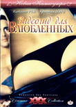 Видеогид для влюбленных